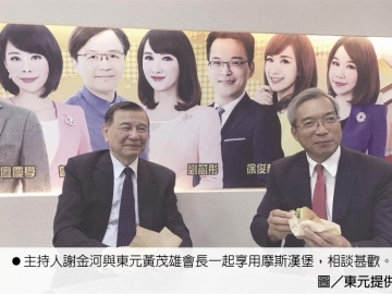 黃茂雄上節(jié)目 大談東元餐飲遠(yuǎn)景