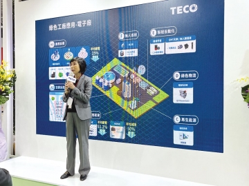 東元一站式服務(wù) 強化企業(yè)永續(xù)競爭力