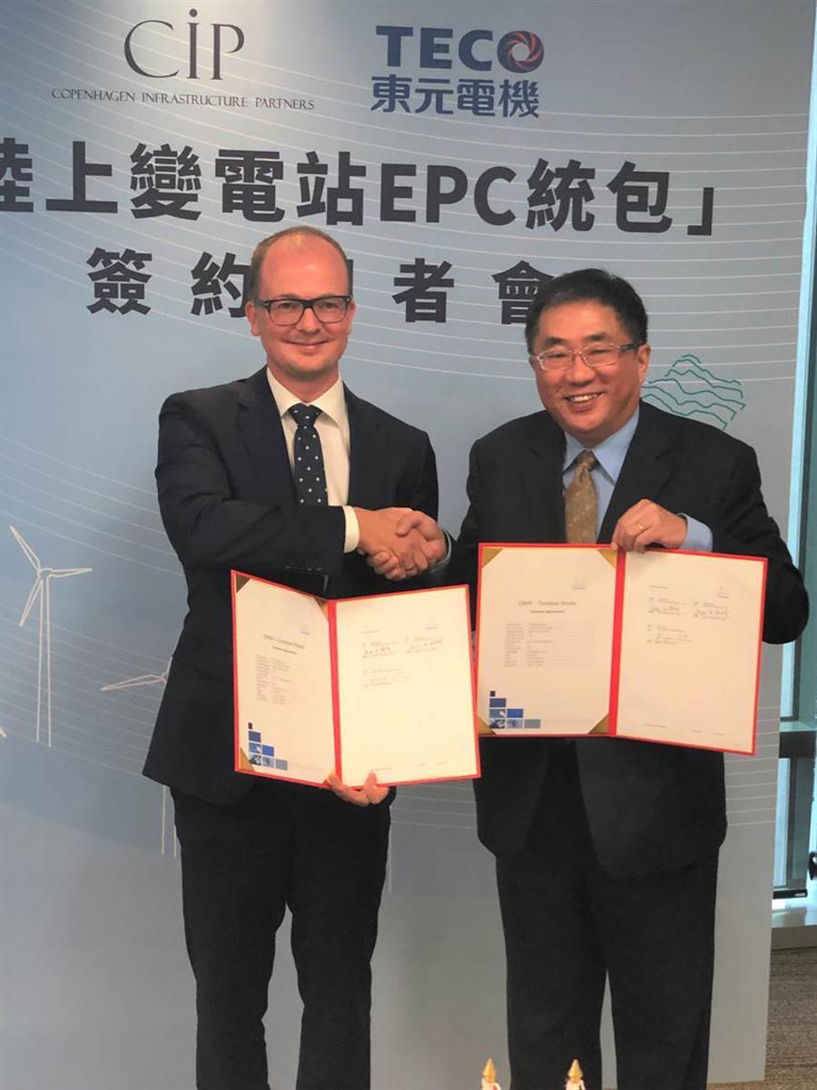 （左）丹麥哥本哈根基礎建設基金臺灣區(qū)執(zhí)行長侯奕愷，（右）東元總經(jīng)理連昭志。圖／沉美幸