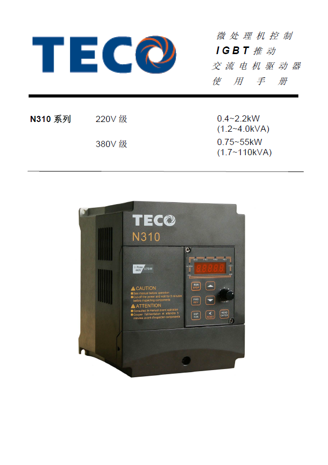 N310+系列變頻器使用說明書